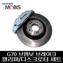 G70 브렘보 브레이크 세트 58110J5510YKG 58130J5510YKG 58210J5510YKG 58230J5500YKG 51712J5500 58411J5500, 프론트 운전석, 레드
