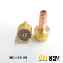 티그토치 알곤토치 대형 가스렌즈바디(350A), 3.2Φ