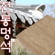 전통멍석 돗자리 대자리 윷놀이 찜질방 왕골매트