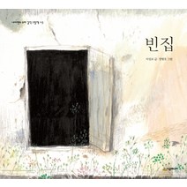 빈집, 시공주니어