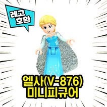 [큐브월드] 각종 캐릭터 블록 미니피규어 시리즈 Ver.7 중국레고 레고호환블록, 15. E l s a (V-876)