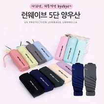 매니저 미니 자외선 차단 5단 양산 양우산 우산 겸용 초경량 방수 암막 접이식 소형 최소2개 이상 주문