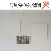무타공액자걸이 못없이액자걸기 매직후크 꼬꼬핀, 1+1