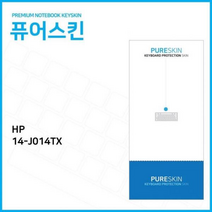(IT) HP 엔비 14-J014TX 실리콘 키스킨
