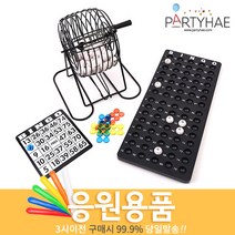 (주)파티해 체육대회 응원용품2 I-K - 게임 도구 폭죽, J17_빙고게임기