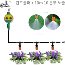 스프링쿨러 급수기 컨트롤러 워터타이머 농사기계, 듀얼 다이얼 10m 10m 분무