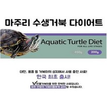 마주리 반수생거북이사료200g / 커먼머스크터틀 페닌슐라쿠터 물거북이사료 렙토민 감마루스