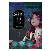 안타레스 소녀무녀 봄 청동방울편 (마스크제공), 단품, 단품