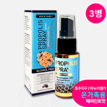 [호주직구] 호주 프로폴리스 스프레이 30ml | 구강 내 항균작용 페퍼민트향 휴대용 스프레이 프로폴리스 온가족용, 3병