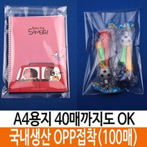 A4 비닐 100매 투명 포장 지퍼백 폴리백 라탄백 OPP 비닐봉투 봉투 비닐백 쇼핑백, 1
