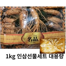 금산 인삼 선물용 고급 인삼 수삼선물세트 1kg (12-15뿌리) 정품 5년근 원수삼 국내산, 2. 프리미엄 수삼세트 1kg  12-14뿌리