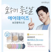 에어 데이즈 조정석 2D 컬러마스크 공산품 C타입 새부리형 중형 와이드 대형 특대형 10매, 대 형, 코랄 핑크