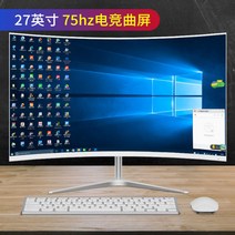 컴퓨터 모니터 32인치 곡면 대형 화면 2k 데스크탑 LCD 144hz hdmi HD 24 게임 27, 대형 흰색 27인치 곡면 75hz, 공식 표준