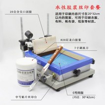 소형 실크스크린 프린터 찍기 무동판 포맥스 인쇄기 프린팅, 중형 수성 접착제 스크린 인쇄 슈트
