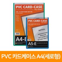 PVC 카드케이스 A4, 파란색, 가로