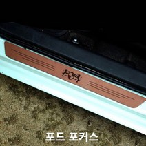 포드 포커스 스텝몰딩 인조가죽 도어스커프 실내몰딩, 쿠팡 럭셔리제너레이션_쉐도우