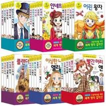 초등학생을 위한 세계 명작 걸작선 선택구매 [전43권], 26. 80일간의 세계 일주