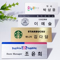 명찰 금속명찰.아크릴명찰.신주부식명찰 고급특수인쇄명찰 자석명찰 집게옷핀명찰 학원명찰 병원명찰 교회명찰 팬클럽명찰 방송명찰 한의원명찰 명찰인쇄 인쇄명찰 명찰주문 가슴명찰 플라스틱명찰 칼라명찰, 헤어라인_금색 70x25 부착방식 : 3구자석