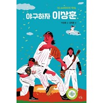 야구하자 이상훈:18.44미터의 약속, 소동, 김태훈 저