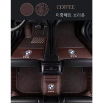 명카 BMW 바닥매트 코일매트 6D 매트 2시리즈 3시리즈 4시리즈 5시리즈 6시리즈 7시리즈 X1 X2 X3 X4 X5 X6 X7 3GT 5GT 6GT 카매트 수입차 용품, 브라운