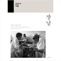장 날, 김용택