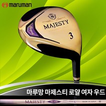 마루망 마제스티 로얄 여성용 페어웨이 우드, 선택완료, 5번우드/TL-530 L