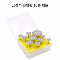 TOOL공구 미니 다이아몬드컷팅날 금강석 다이아 컷팅휠 10개 세트