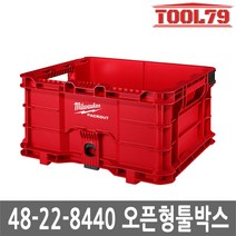 밀워키 48-22-8440 팩아웃 오픈형 툴박스 공구박스, 1개