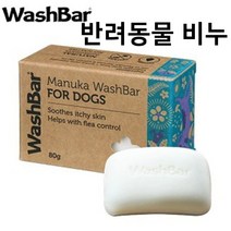 펫 애완동물 강아지 목욕 비누 80g 자연 목욕 보습 천연 유기농 해충 방지 알러지 진드기, peoqqq88 쿠팡 1, peoqqq88 쿠팡 본상품선택