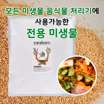 친환경이야기 음식물 처리 제재 미생물 처리제