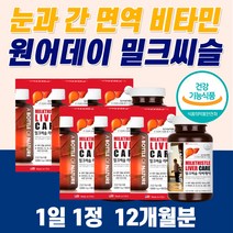 간 비타민 몸 피곤하때 건강 식품 간 기능 개선제 리버 케어 디톡스 육체피로 증진 추출물 복용시간 피로 회복제 여성 남성 갱년기 잠을 자도 체력 보충제 퓨어 밀크씨슬 밀키시슬