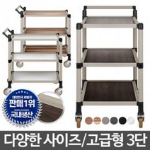 PQI972245고급형3단 이동식카트 주방조리대 빈티지 웨건 트롤리 병원, 고급형 오레건월넛 3단 특대