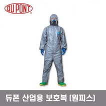 듀폰 타이벡500 뉴워크맨 플러스 작업복 산업보호복 다용도안전복 정비