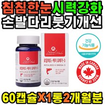 목넘김편한연질캡슐 손가락저림 하루섭취량 혈행 초임계오메가 혈행 혈류 건조할때 침침한눈 하체혈액순환 오매가 중성지방낮추는법 유해산소방어 혈압 개선제 청정바다 눈시림 하루딱1캡슐 눈관