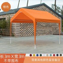 농막 간이창고 전원주택 정원 포장마차 행사장 축재 주차장 테라스 야시장, 주황색 3mx3m(천 제외)