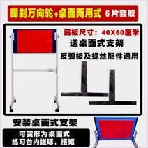 탁구리턴보드 리바운드 탁구레슨 탁구교실 탁구훈련배리어 탁구셀프반발판싱글반발훈련기반발판고무전공, 사각 볼 스탠드 소재 프로 6세트 테이프 받침대