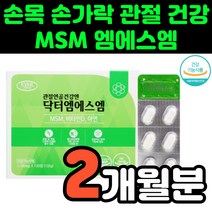 어머니 엠에스엠 손목 MSN 연골에 좋은 건강 손가락 엄마 어머님 남자 보스웰리아 관절 아버지 식이유황 오른쪽 옆구리 초록 홍합 아버지 초록입 홍합 시니어 NAG 견갑골 중년 추천
