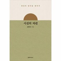 시선의 저편 만년의 양식을 찾아서, 상품명