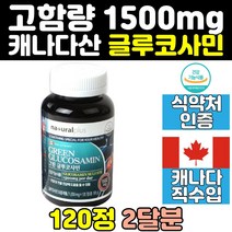 무릎 어깨 관절 연골 건강 에좋은 영양제 글루코사민 무릎관절 팔꿈치 손관절 에좋은영양제 허리 캡슐 홈쇼핑 여자 50대 남자 중년 식약처인증 60대 노인