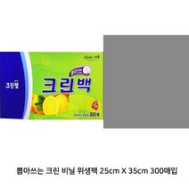 뽑아쓰는 크린 비닐 일회용 위생팩 25cm X 35cm 300장, 1개