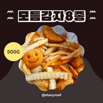 모듬감자8종 모듬감자튀김