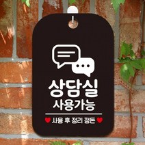 상담실 사용가능2 사각안내판 매장알림판 블랙 알림 표지판 안내문구 안내판 가게안내판, 상세페이지 참조, 상세페이지 참조