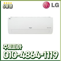 LG휘센 인버터 에어컨 벽걸이 6평형 가정용 실외기포함 수도권설치 SQ06BCAWBS