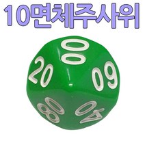 다스마트 녹색 10면체 10단위 주사위