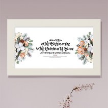 라엘아트 성경말씀 프레임액자 너희를 번성하게 하고, 화이트