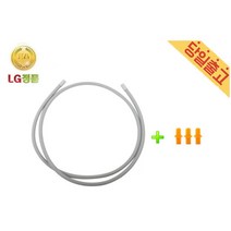 LG정품 RH9SA 트롬 의류건조기 스마트 배수 연장호스 (+고무캡 3개 포함)