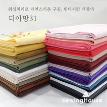 순면100%)면20수바이오워싱무지원단 31종 /디아망31, 13.체리핑크