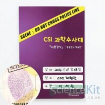 1+1 CSI 과학수사대 지문 감식 분말법과 액체법 (4인용), 5개