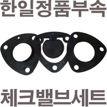 펌프샵 한일정품부속 PA-630S 체크밸브세트 고무패킹(흡입구플랜지패킹/중간가이드/풋밸브패킹)A/S수리부속