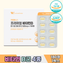 비타민B 비타민비 비타민B군 비타민 B1 B2 B6 B12 비타민비1 비타민비2 비타민비6 비타민비12 온가족 대용량, 1개, 180정